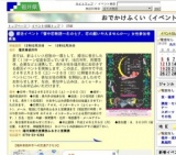 婚活イベント「雪中恋物語〜冬の七夕、恋の願い叶えませんか〜」女性参加者募集