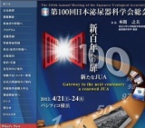 第100回日本泌尿器科学会総会