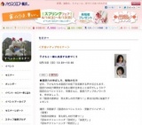 すまいアップセミナー　「子どもと一緒に成長する家づくり」 