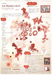 ARTPLAZA「アートマーケットvol.13」