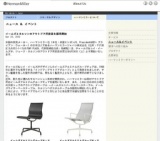 ハーマンミラー、イームズとネルソンのアウトドア用家具を販売開始