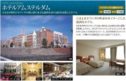 ハウステンボス 今だけ価格『ホテルアムステルダム』宿泊プラン