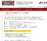 札幌商工会議所主催「労使トラブル対応セミナー」のご案内 