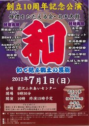 創立10周年記念公演 母禮をたたえる会・北天太鼓