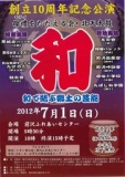 創立10周年記念公演　母禮をたたえる会・北天太鼓