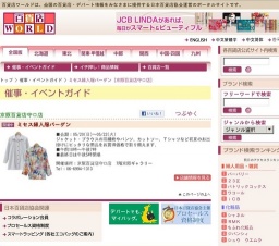 ミセス婦人服バーゲン