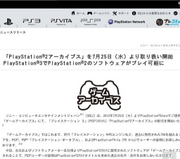 「PlayStation®2アーカイブス」を7月25日（水）より取り扱い開始