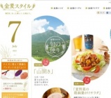 「金麦スタイル」毎日を、もっと楽しく、心地よく。