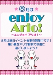 アリオ蘇我 献血