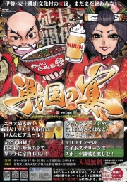 戦国の宴 in 伊勢安土桃山文化村