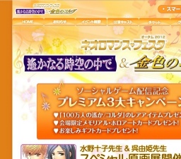 ネオロマンス・フェスタ ～遙かなる時空の中で＆金色のコルダ～