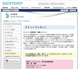 【公演ご招待】 サントリー芸術財団 推薦コンサート