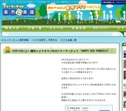 10/13(土)越谷レイクタウンBIGフリマ 埼玉  最大300店 プロ可 駅すぐ
