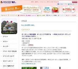 オーガニック先進国、オーストリアを旅する 〜和食にも合うオーガニックワインを味わいながら