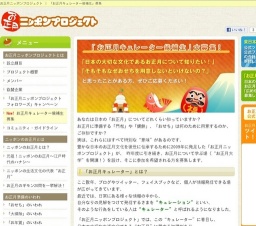 「お正月キュレーター候補生」を大募集!