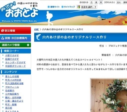 大豊町　穴内あけぼの会のオリジナルリース作り