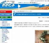 大豊町　穴内あけぼの会のオリジナルリース作り