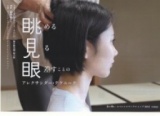 眺める 見る 眼差すことのアレクサンダー・テクニーク