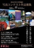 「県民が見た世界遺産写真コンテスト」@神奈川