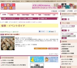 岩手のうまいもの祭り