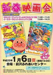 新春映画会
