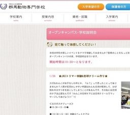 高校3年生・社会人学校説明会