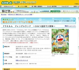 ドラえもん ジャングルランド 〜ひみつ道具で大冒険〜