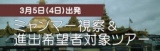 ミャンマー視察＆進出希望者対象ツアー 
