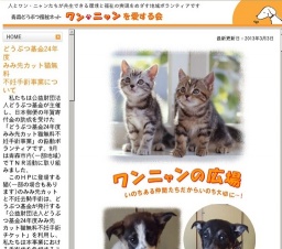 ワンニャンふれあい譲渡会