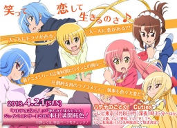 新番組：ハヤテのごとく！ Cuties