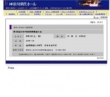 第2回全日本吟詠剣詩舞道大会