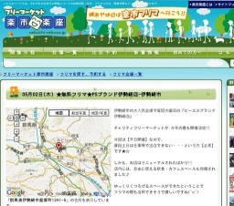 ★無料フリマ★PSブランド伊勢崎店-伊勢崎市(第7回) - フリーマーケット楽市楽座★☆★出店無料フ...