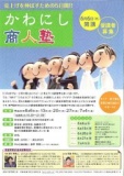 売上げを伸ばすための5日間！！　かわにし商人塾【6月6日、13日、20日、27日、7月4日】
