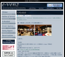 6月9日(6/9)栄パーティ社会人サークルe-venz  