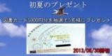 ミニクラフトでは図書カード五千円分を抽選で五名様にプレゼント