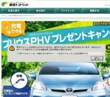 充電できるプリウスPHV(車)