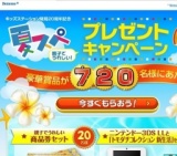 キッズ20ｔｈ記念夏スぺＣＰ