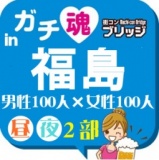 第２回ガチコンin福島【昼の部】