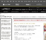 夏休みKIDS★UFOキャッチャーチャレンジ券プレゼント♪