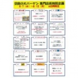 空前の大バーゲン！！ 専門店街特別企画！！