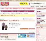 初秋のファッション＆特選大バザール