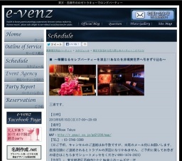 9月15日(9/15)東京パーティ社会人サークルe-venz  