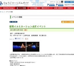 駅前イルミネーション点灯イベント