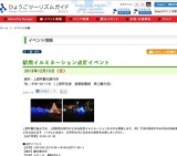駅前イルミネーション点灯イベント