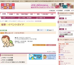 赤ちゃんハイ・ハイコンテスト