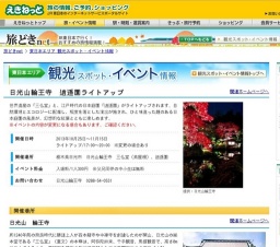 日光山輪王寺 逍遥園ライトアップ