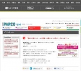 ＰＡＲＣＯ×大丸松坂屋百貨店でＪＣＢカードを使おうキャンペーン