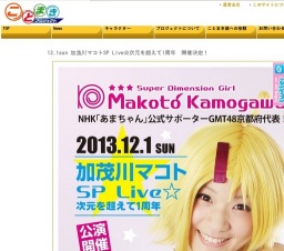 京都2.9次元アイドル「12.1加茂川マコトSP_Live☆次元を超えて1周年」ライブ