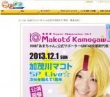 京都2.9次元アイドル「12.1加茂川マコトSP_Live☆次元を超えて1周年」ライブ