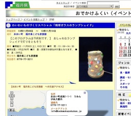 わいわいものづくりスペシャル「琉球ガラスのランプシェイド」